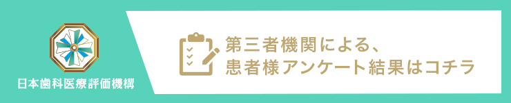 川勝歯科医院の評価【日本歯科医療評価機構】